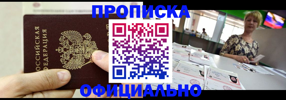 временная регистрация гарантия в Крыму